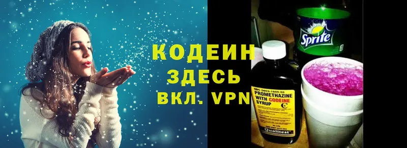 Кодеиновый сироп Lean Purple Drank  купить наркотик  Малоярославец 